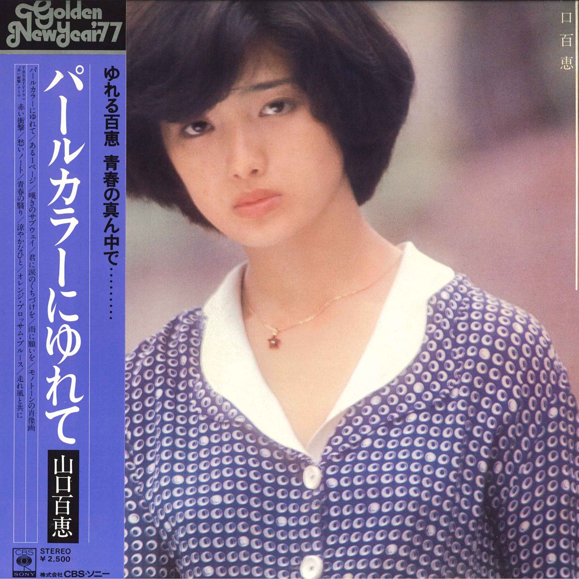 山口百恵　X＋Y フリーペーパー　貴重 山口百恵 X＋Y フリーペーパー 貴重