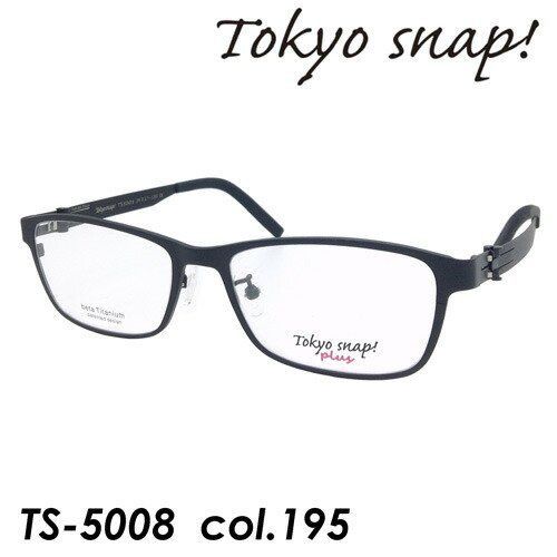 Tokyo Snap トウキョウスナップ メガネ TS-5008 COL.195 マットブラック 54mm TITANIUM 東京スナップ スクエア 日本製 MADE IN JAPAN