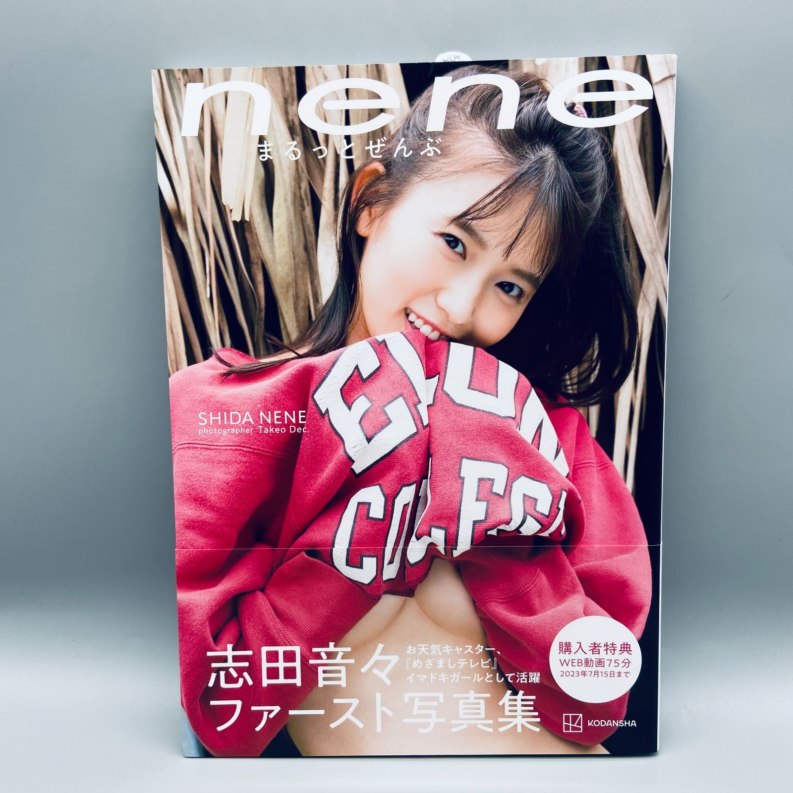 志田音々 サイン入りファースト写真集『neneーまるっとぜんぶー』 志田音々ファースト写真集『nene-まるっとぜんぶ-』 | 志田音々