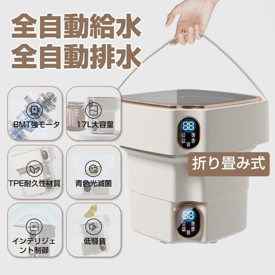 脱水機能付き 青色光滅菌 17L折りたたみ洗濯機 小型 洗濯機 簡易 ミニ 洗濯器 家庭用 靴下 下着 マスク タオル 赤ん坊の服 寮や会社に置き 時短 節水 一人暮らし