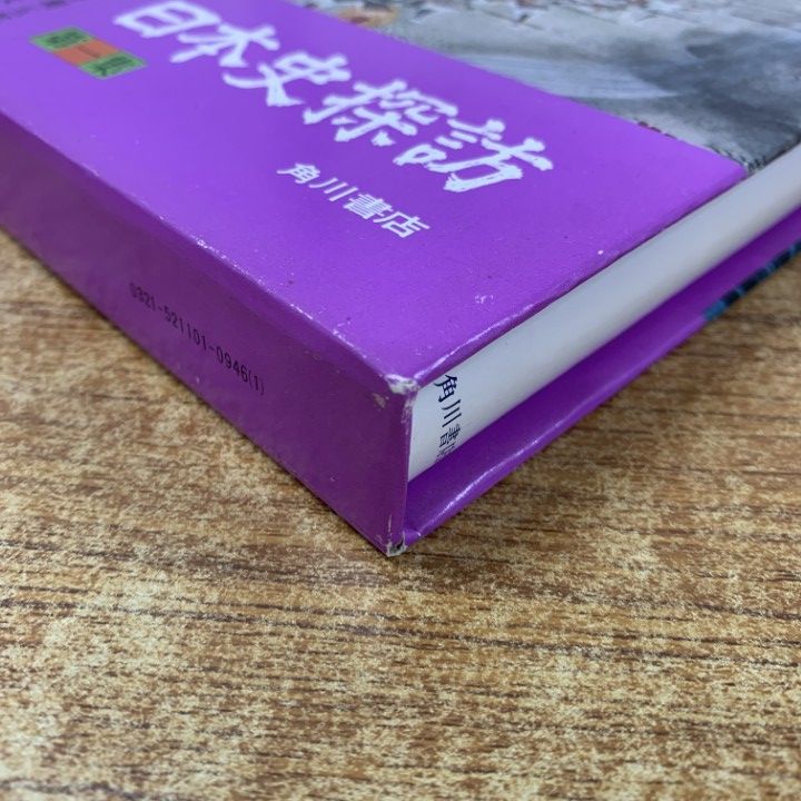 □01)【1点限り!】日本史探訪 全20巻セット/角川書店/昭和53年発行