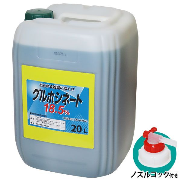 シンセイ 除草剤 グルホシネート18.5 20L ノズル付き