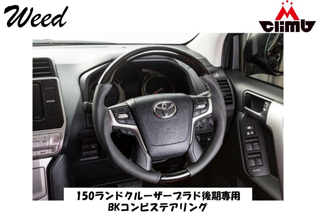 MCLIMBオリジナル　150ランドクルーザープラド中期・後期用　デュアルＷマフラー　４本出しマフラー　リアエンドのみ Mclimb⁄Weedスタイリッシュでリーズナブル！プラド購入のカタチを新