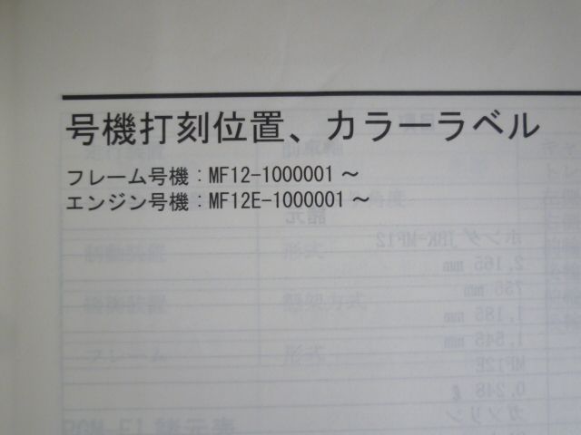 MF12 ホンダ