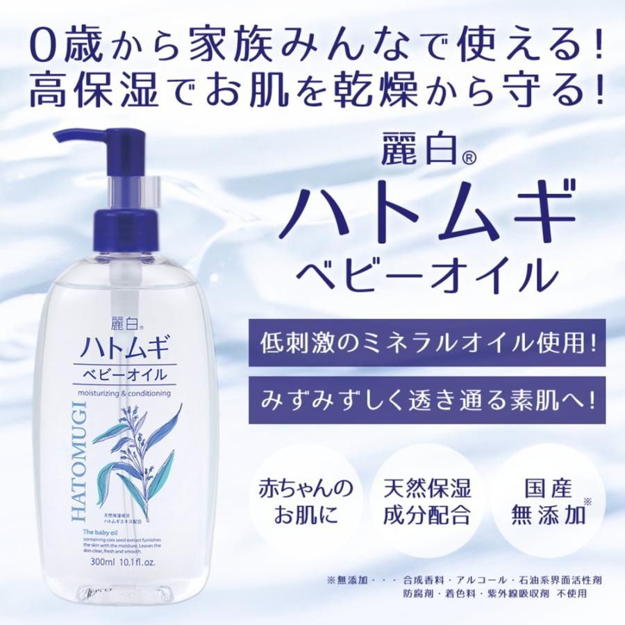 麗白 ハトムギベビーオイル 300mL 熊野油脂 - メルカリ