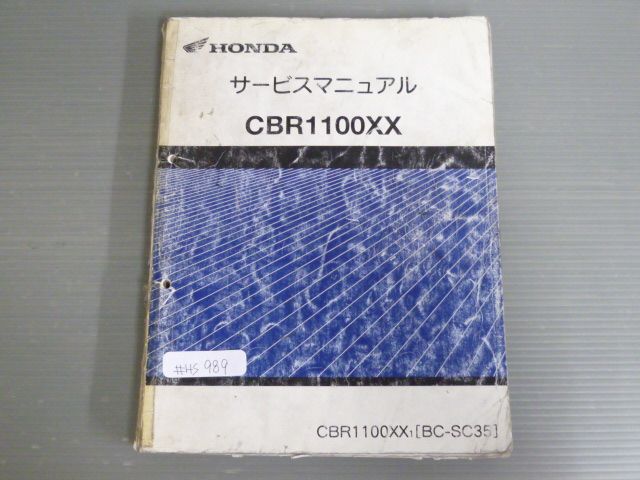 ホンダ HONDA CBR1100XX サービスマニュアル BC-SC35 正規品 整備書