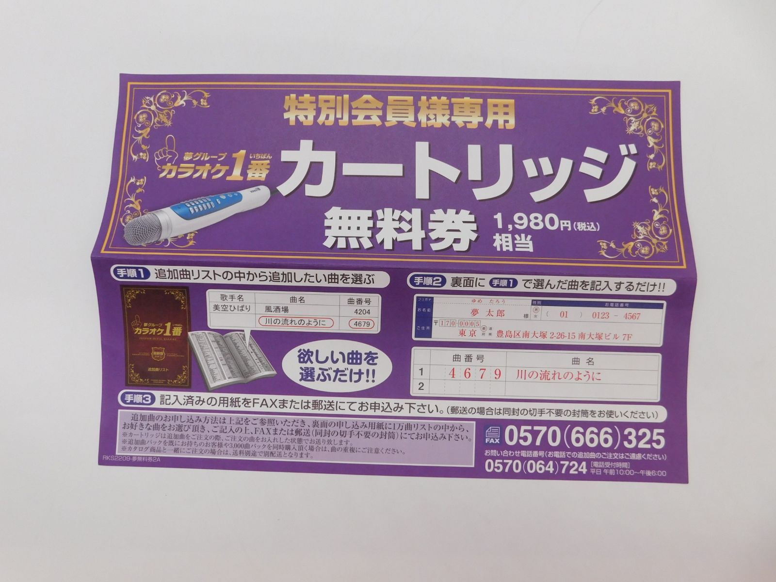 ♪0144 夢グループ カラオケ一番 300曲内臓 YK-3008 中古美品