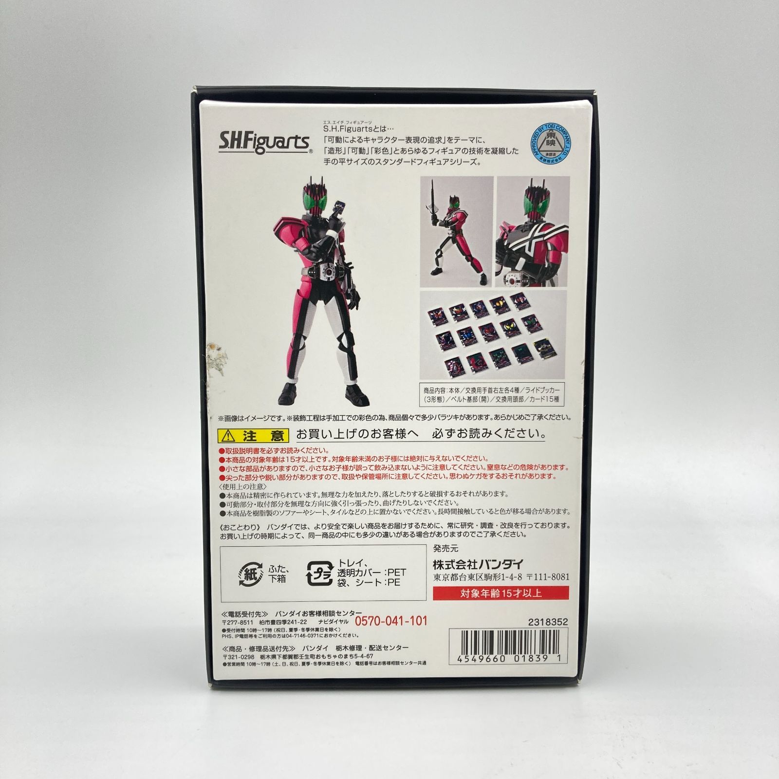 中古/C】S.H.Figuarts(真骨彫製法) 仮面ライダーディケイド - メルカリ
