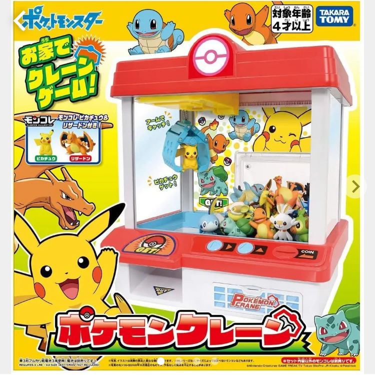 ポケモンクレーン　クリスマスラッピング済み　【送料無料】【新品未開封】