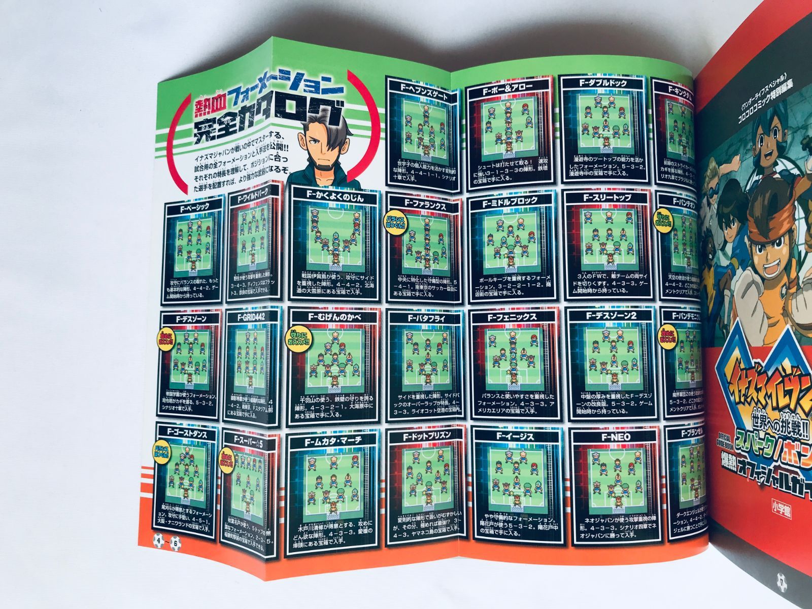 イナズマイレブン3 世界への挑戦!! スパーク　ボンバー イナズマイレブン3 世界への挑戦!! スパーク/ボンバー 世界最速