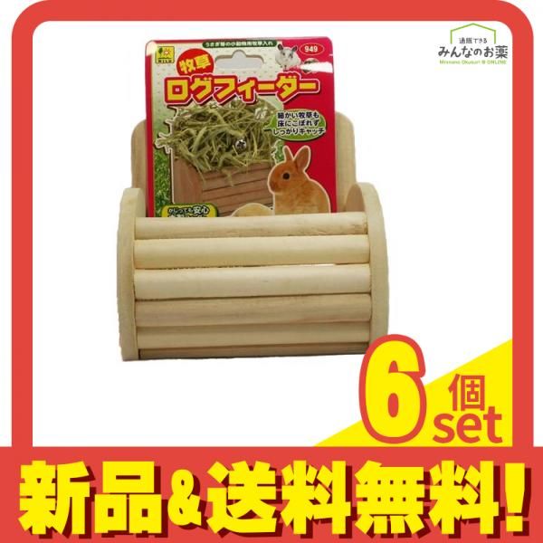三晃商会 牧草ログフィーダー 1個入 6個セット