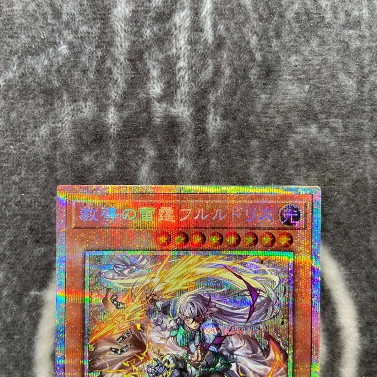 3枚セット 教導の雷霆 フルルドリス プリズマ プリシク 教導の雷霆フルルドリス | プリズマティックシークレット