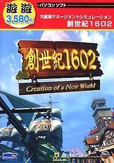  【中古】「非常に良い」遊遊 創世記1602 XP対応版 J版 その他