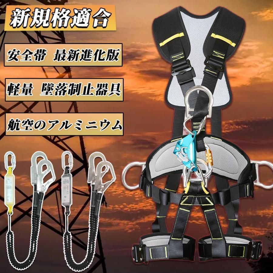 安全帯 新規格 墜落制止用器具 ハーネス安全帯 フルハーネス安全帯 胴ベルト型安全帯 軽量 進化版 伸縮式ランヤード 落下防止 電気 工事現