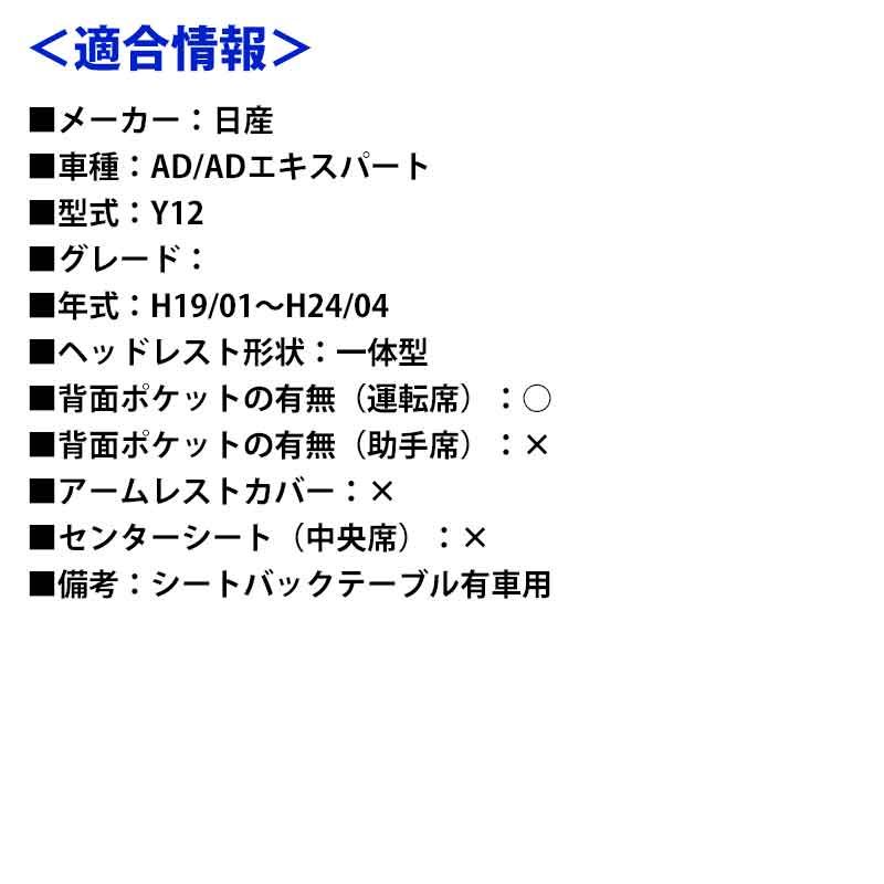 Y12 ヘッドレスト一体型