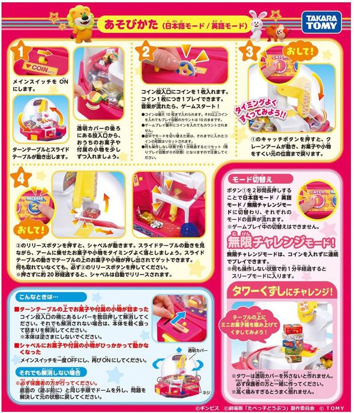 MOVIE クレーンゲーム