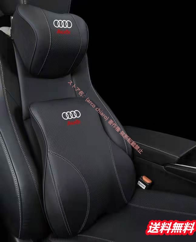 アウディAUDI A1 A3 A4 A5 A6 A7 A8 Q3 Q5 Q7 S1 S3 S4 S5 S6 S7 S8 車用記憶 首枕 ネックパッド 腰クッション ヘッドレスト ウエストクッション 低反発 選べる4色
