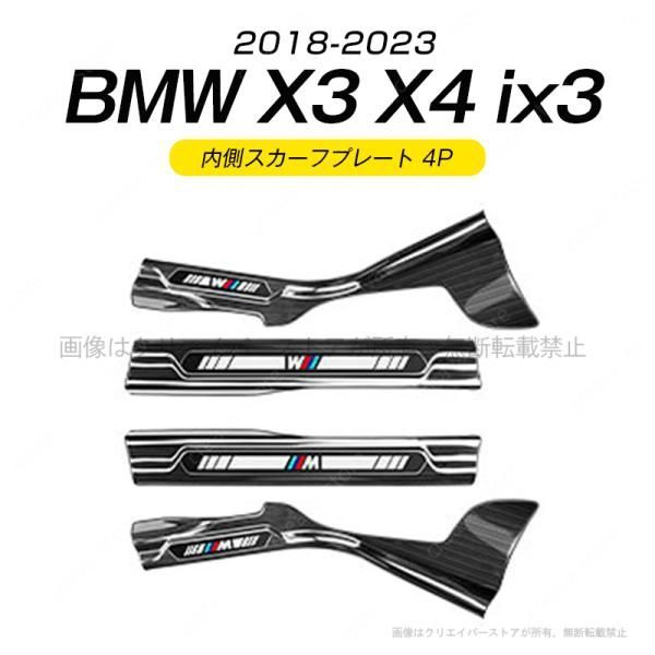 サイドステップガード BMW X3 X4 ix3 2018-2023 プロテクター ステンレス ブラック 内側スカーフプレート 4PCS 外装 カスタムパーツ