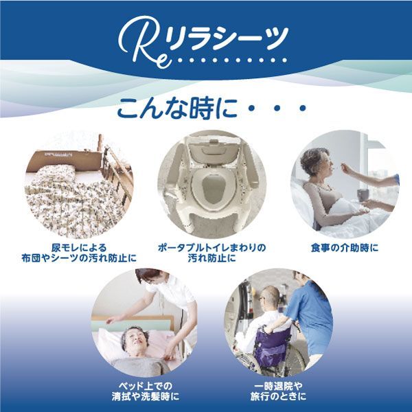 セット品 リラシーツ 使い捨て 防水 シーツ 大判 抗菌 S～XL セット 入 介護 赤ちゃん ペット おねしょ お漏らし 災害 XINS-RSTSET