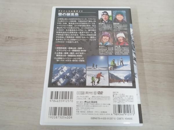山と渓谷　アドバンス山岳ガイド　DVD 8本セット Amazon.co.jp: アドバンス山岳ガイド 剱岳八ツ峰 [DVD] : 谷口