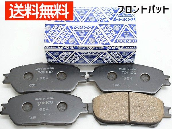 ウィンダム MCV30 TOKICO ブレーキパッド フロント 前 4枚 純正同等 トキコ 国産 TN624 送料無料