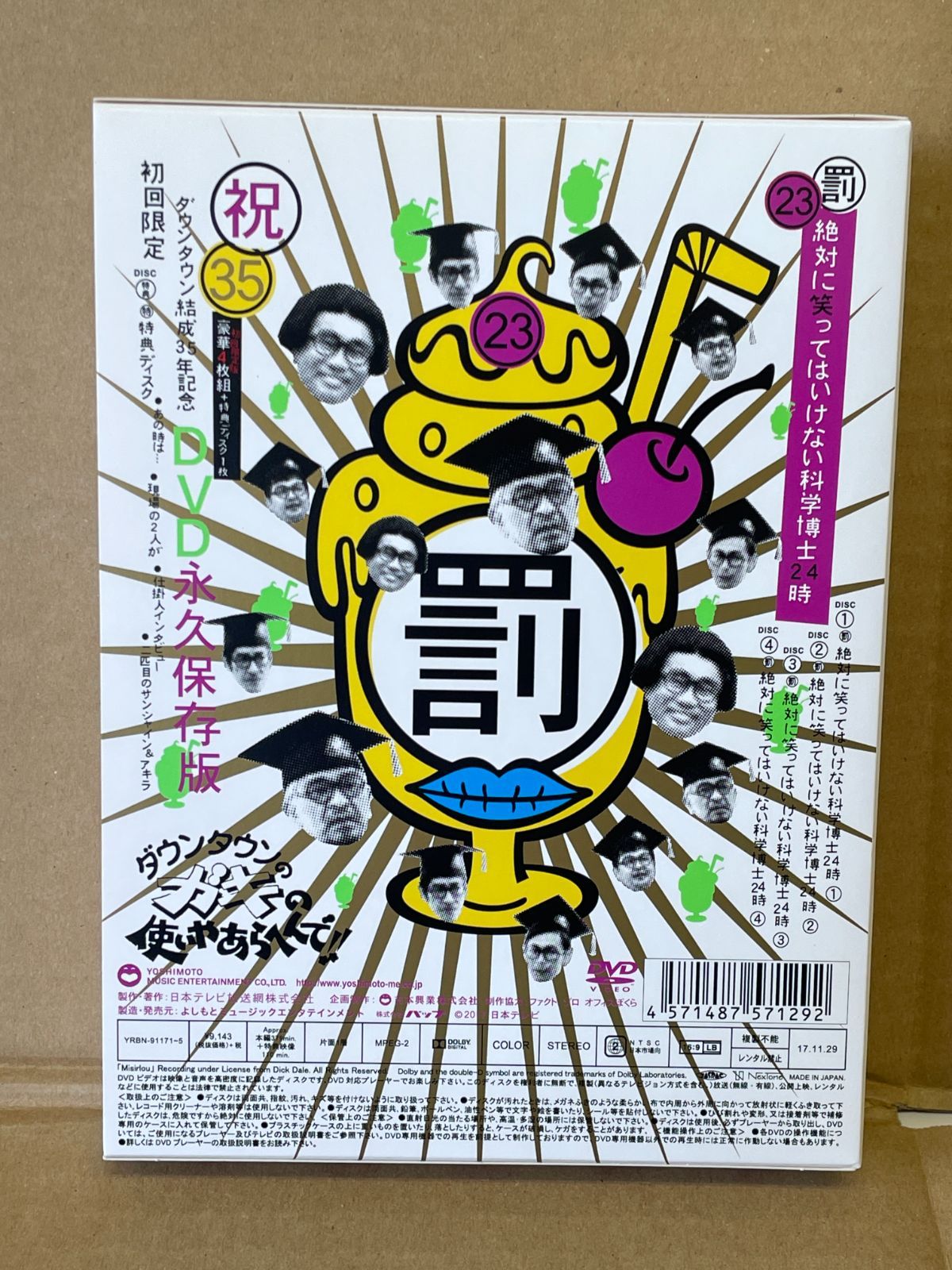 ＊専用＊美品 ガキの使い 科学博士24時 DVD ダウンタウンのガキの使いやあらへんで!! (祝)ダウンタウン結成
