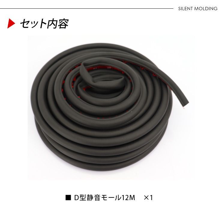 トヨタ アルファード30系/ヴェルファイア30系 D型静音モール 12M 厚み