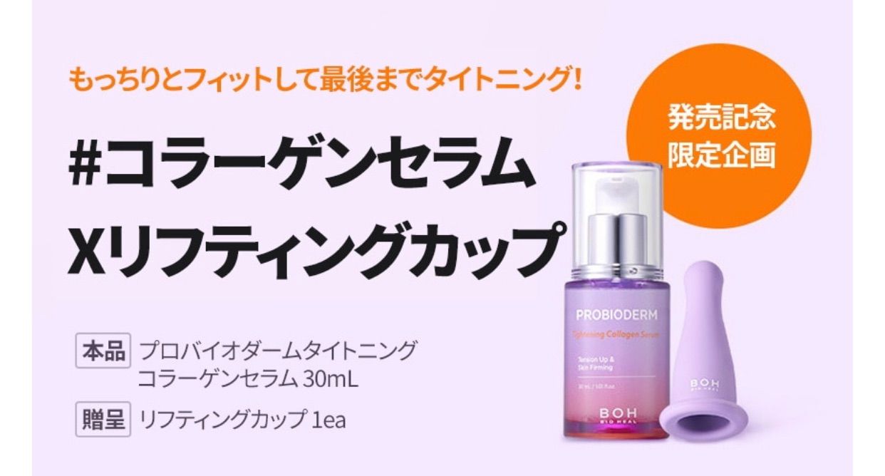 バイオヒールボ リフティングクリーム2個&タイトニングコラーゲン