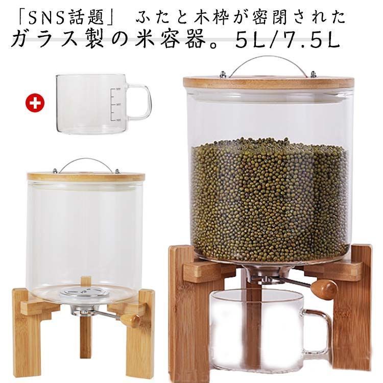ライスボックス 密閉米びつ 残量見える 収納ジャー 気密 密閉 / 収納容器 収納ジャー セット ふた付き ガラスシリアルディスペンサー 7.5L 計量 コーヒー豆 キッチン収納 保存容器 キッチン#cj