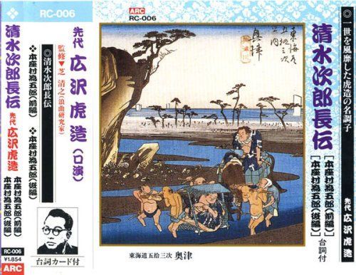 清水次郎長 DVD-BOX2 HDリマスター版（完）(中古品) 清水次郎長 DVD- 【