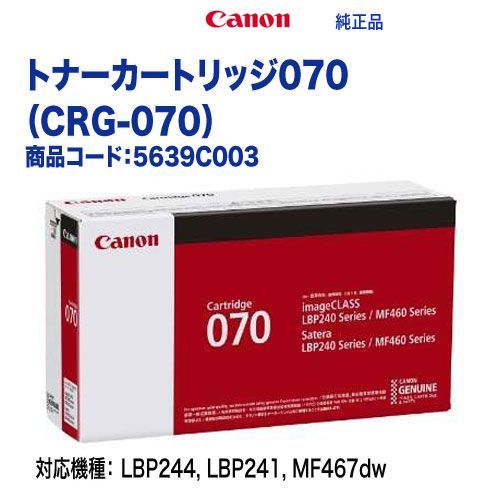 Canon／キヤノン トナーカートリッジ070 （CRG-070） 5639C003