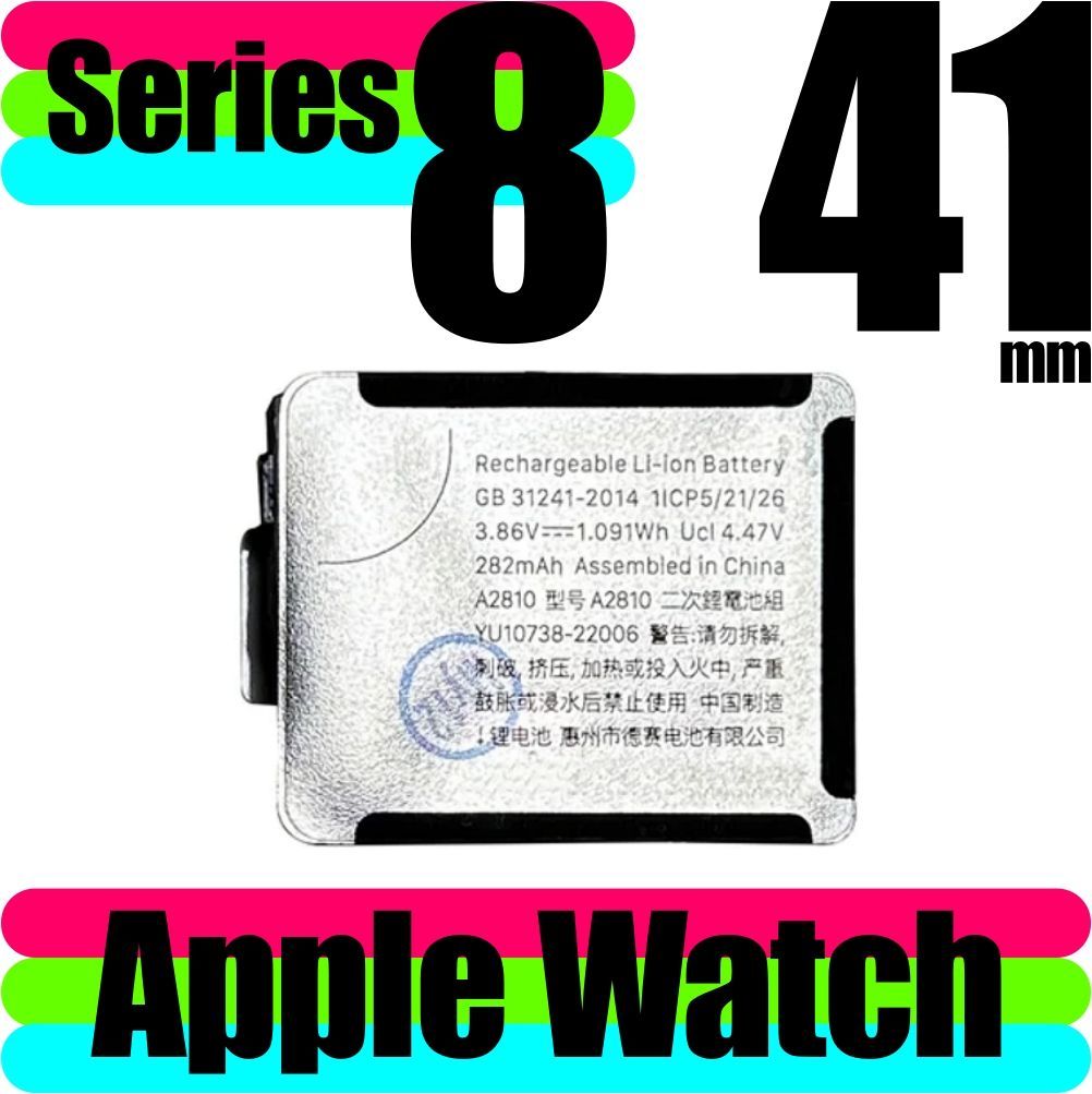 ＜ 新品 ＞Apple Watch 第8世代 41mm 8th gen A2810 バッテリー容量:282mAh 電圧制限:3.86V 工具無し