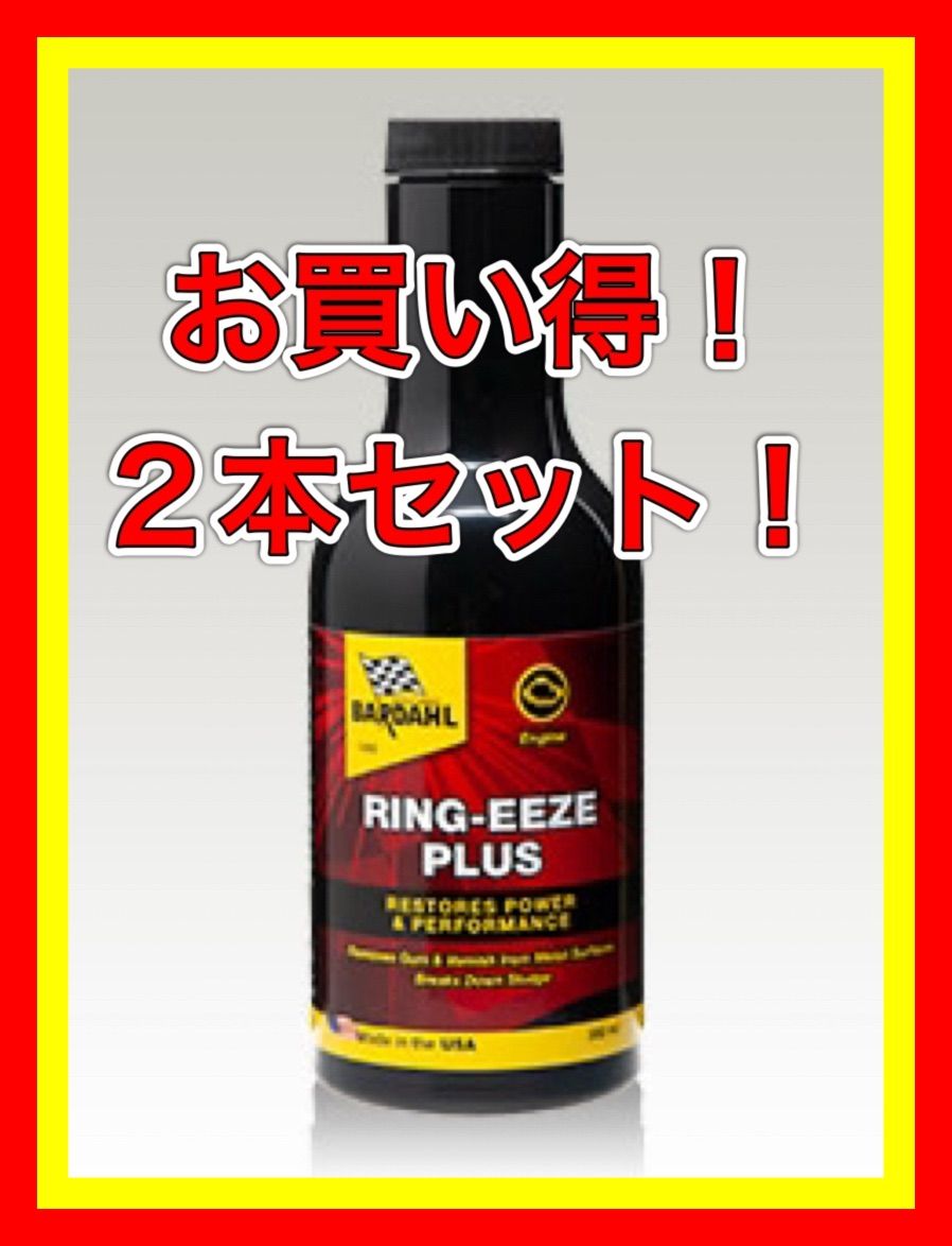 バーダル リングイーズプラス 3本セット バーダル リングイーズプラス