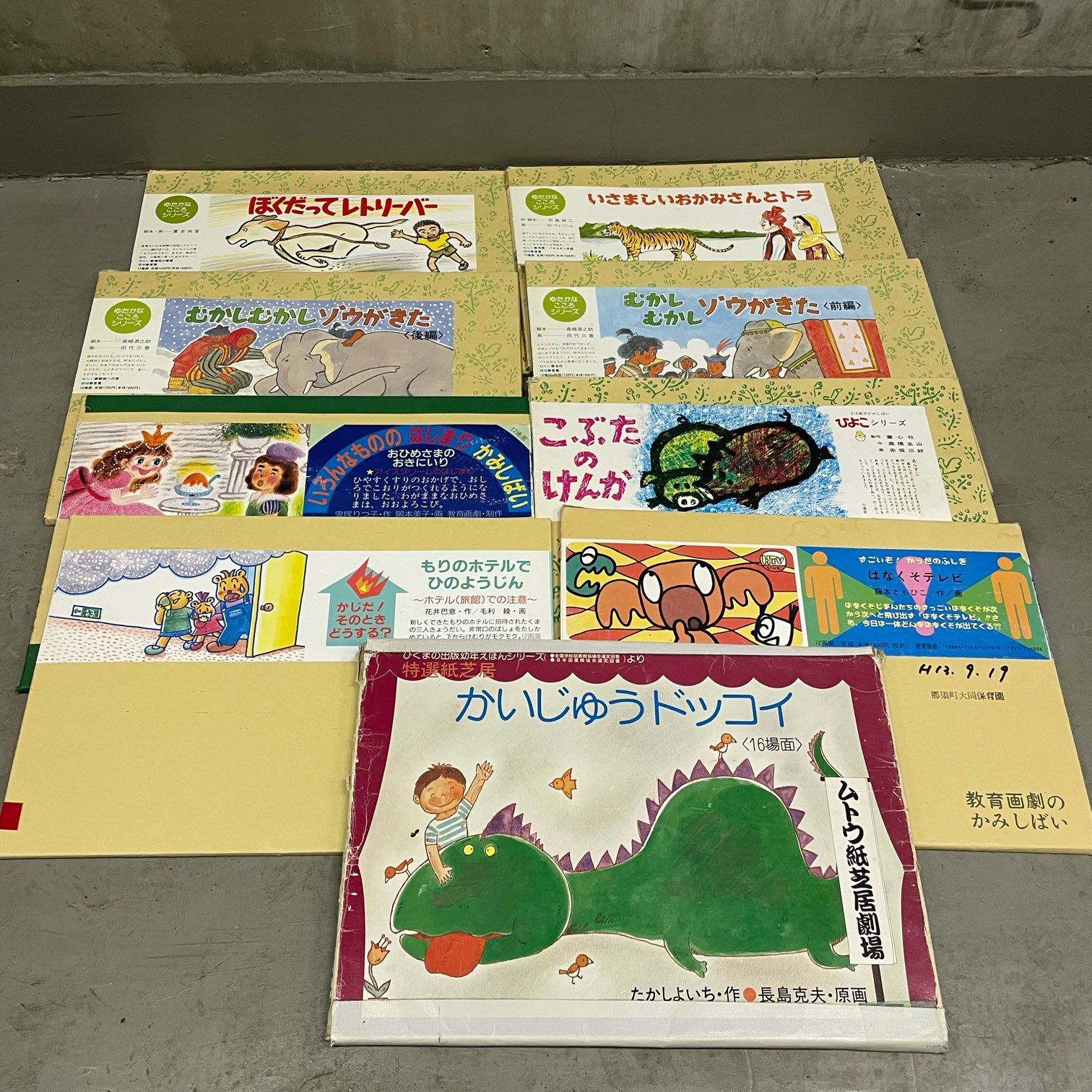 紙芝居 20巻 まとめ 昭和 教育画劇 童心社 読み聞かせ 紙芝居 20巻 まとめ 昭和 教育画劇 童心社 読み聞かせ