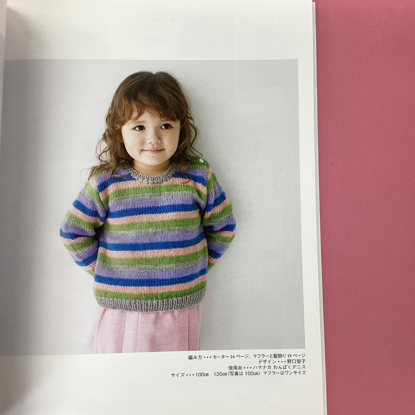 手づくりLesson　小さな子どものかわいい二ット　c16_2683-5