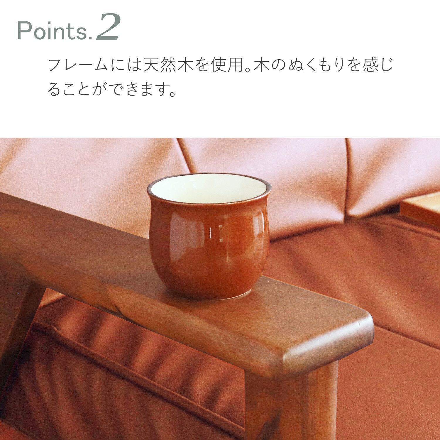 天然木とレザーの
