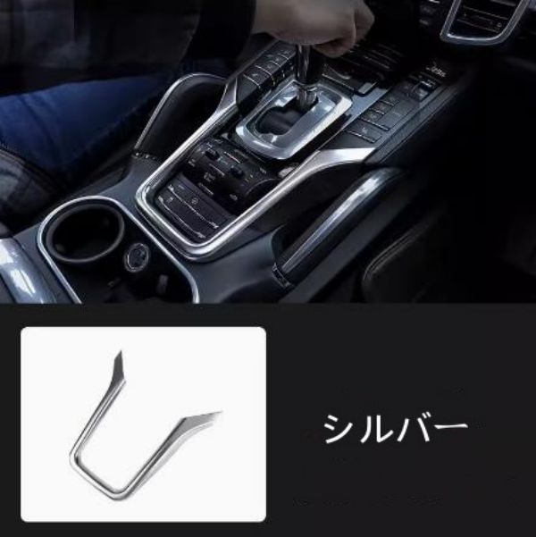 ポルシェ PORSCHE カイエン2011-2017 ギアシフトボックス センターコントロールパネル abs ステッカー トリム