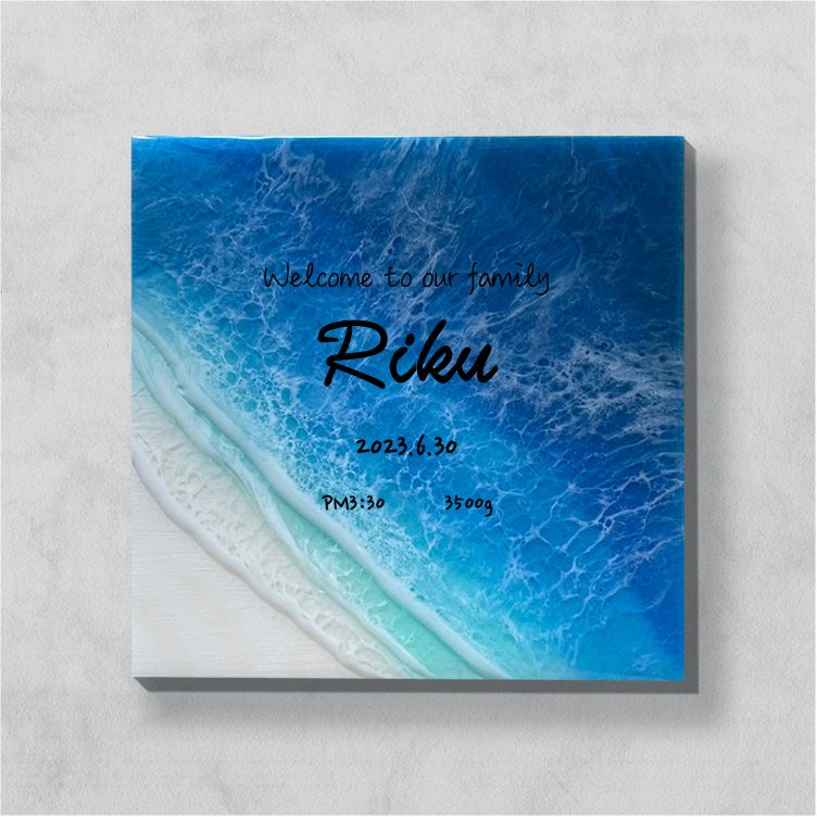 命名書 文字入れオーダー 出産祝い レジンアート 海アート インテリア