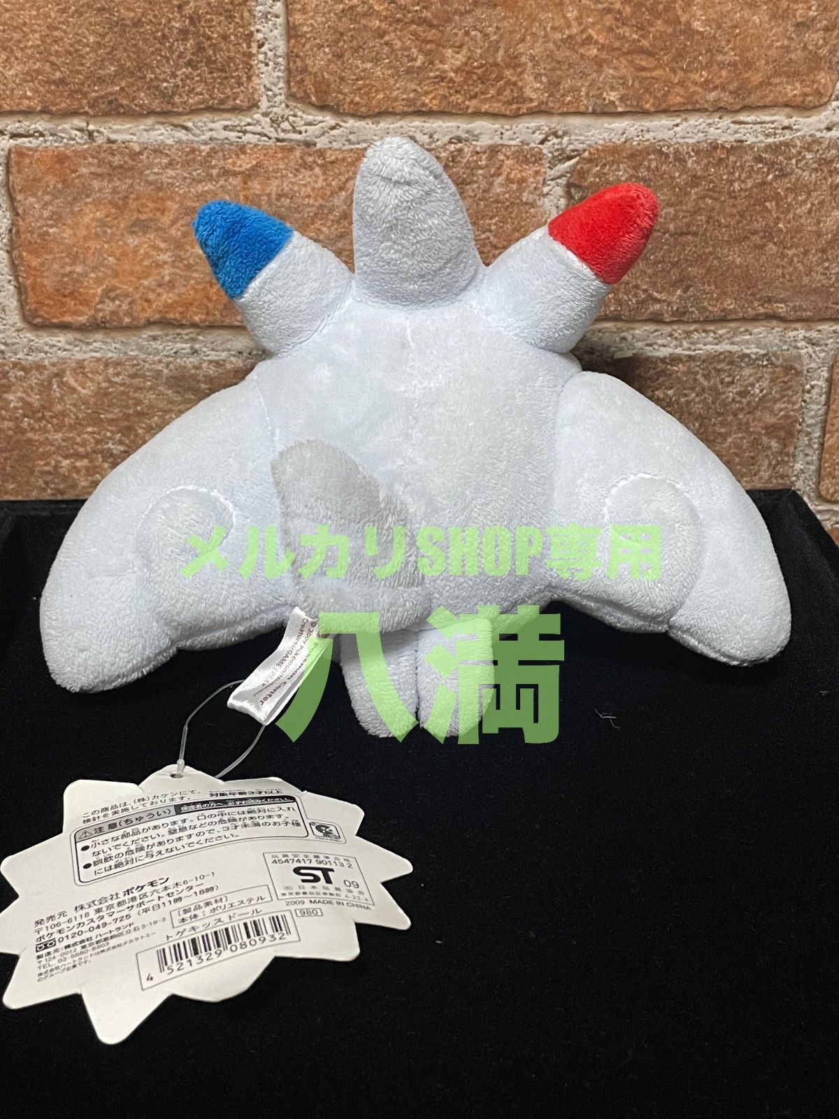 タグ付き】ポケットモンスター ぬいぐるみ ポケドール トゲキッス 