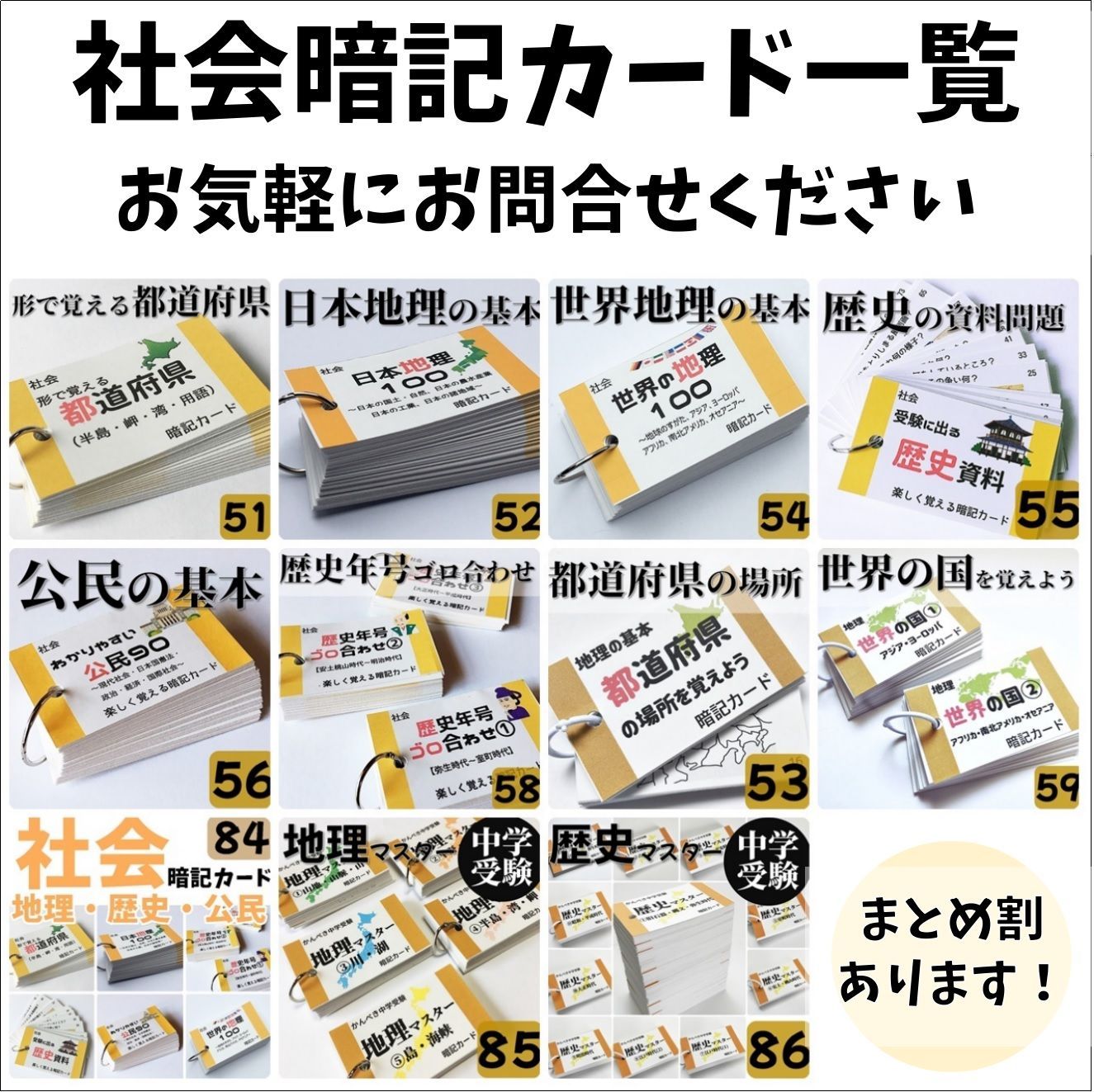 ☆【084】中学受験対策 社会の地理、歴史、公民 暗記カードセット 中学入試 社会問題集 セット商品 - メルカリ