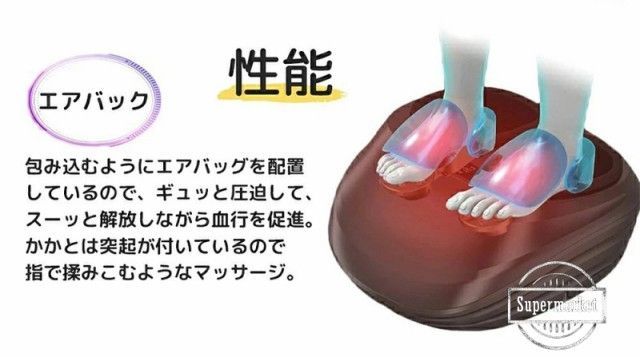 フットエアマッサージャー 足裏マッサージ器