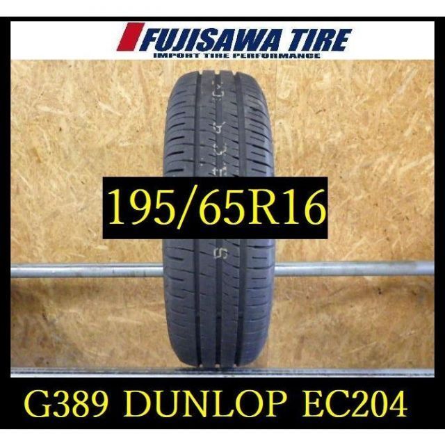 G389 T5207145 ◆ 製造 約9部山◆DUNLOP ENASEVE EC204◆195|65R16◆1本