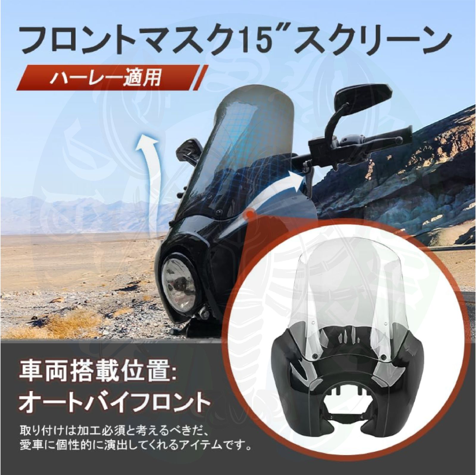 ハーレー バットウィングフェアリング 15インチスクリーン付き 汎用 