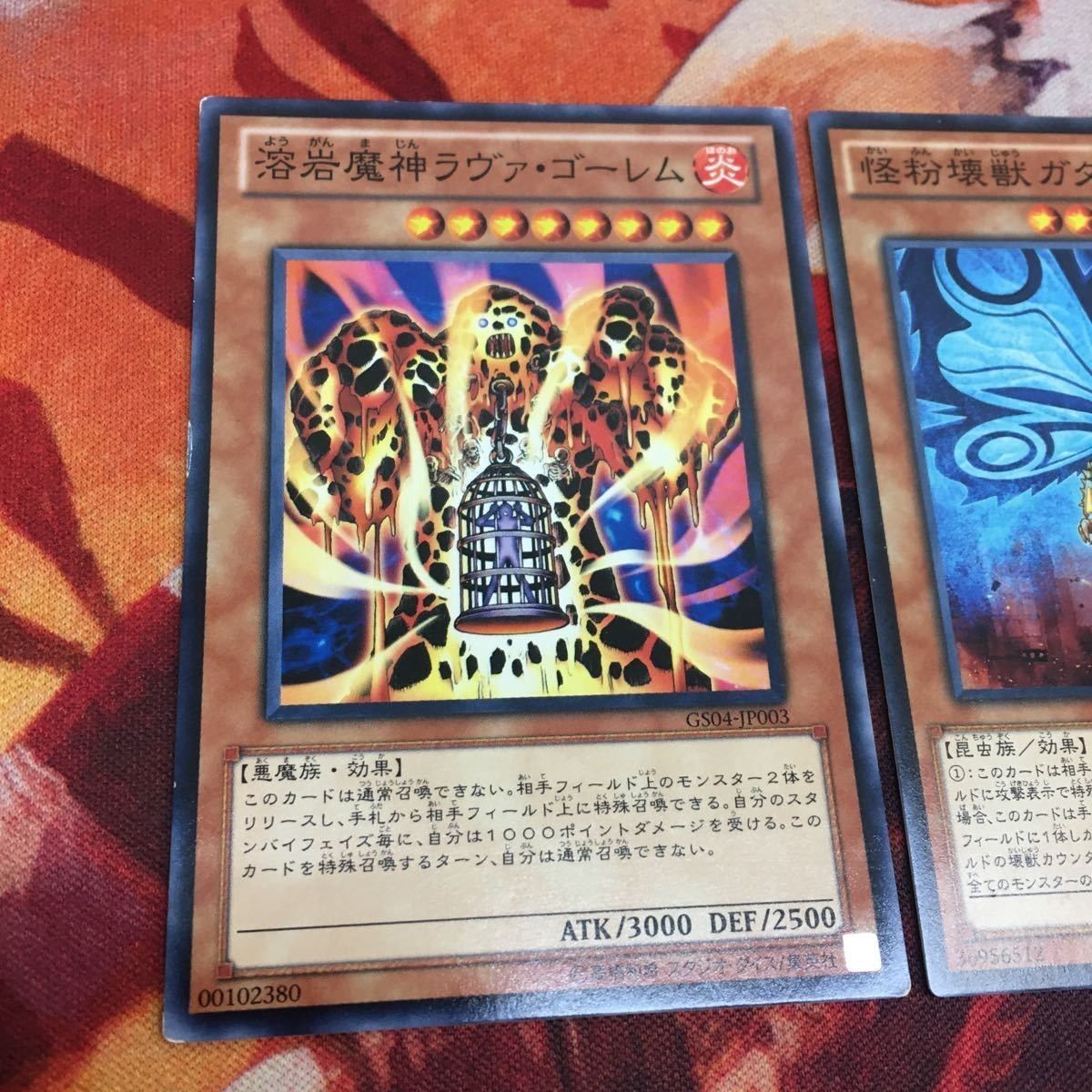 YK221209-687 溶岩魔神ラヴァ・ゴーレム 怪粉壊獣ガダーラ 遊戯王 汎用