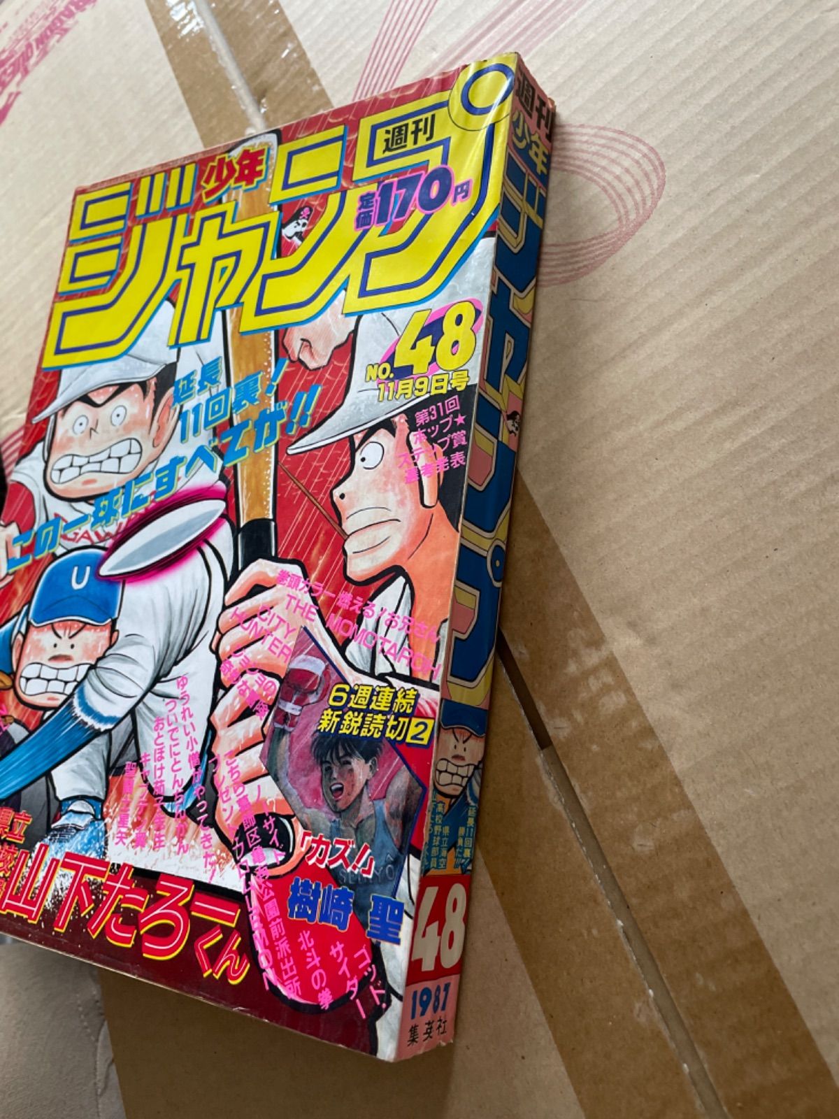 少年ジャンプ 1987年48号 表紙 山下たろーくん - メルカリ