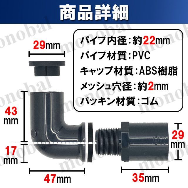 オーバーフローパイプ 加工部品 対策部品 メダカ めだか キャップ付き
