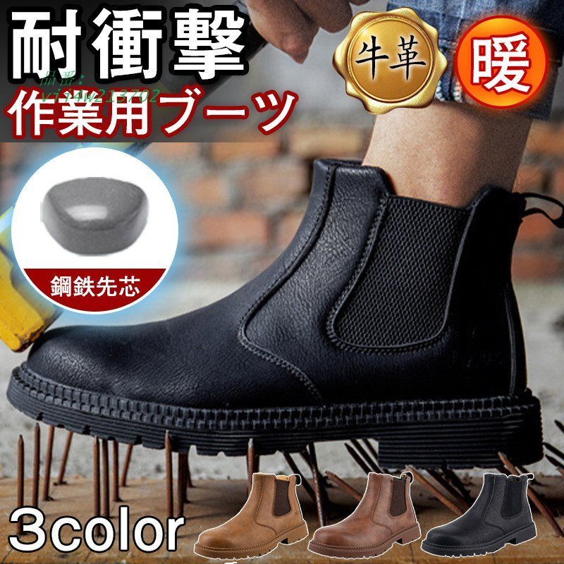 安全靴 メンズ ワークブーツ 牛革 作業靴 鋼鉄先芯 つま先保護 セーフティー幅広 安全 防滑 工事現場 安全作業靴 衝撃吸収 vii4w213702