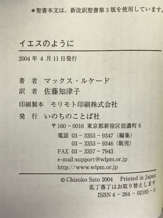 イエスのように いのちのことば社 マックス ルケード