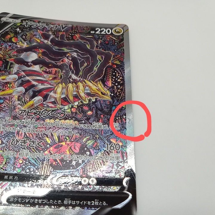 プレイ用】ポケモンカードゲーム s11 111/100 SR ギラティナV 1枚