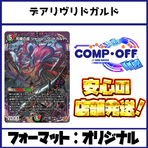【メルカリ便】デアリヴリドガルド　デアリブラックルシファー　デッキパーツ デュエルマスターズ デアリヴリドガルドデッキパーツ 喜像エル